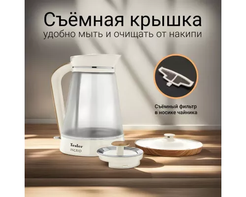Чайник TESLER KT-1750 BEIGE