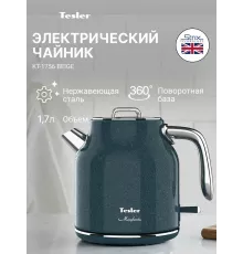 Чайник TESLER KT-1760 BEIGE