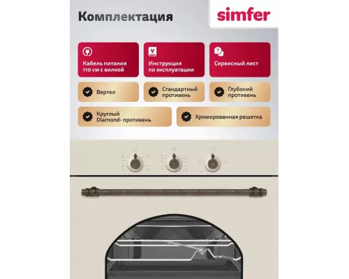 Духовой шкаф Simfer B6GO12017 бежевый