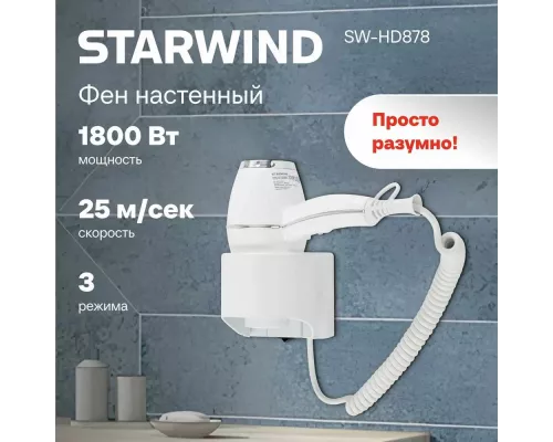 Фен Starwind SW-HD878 белый