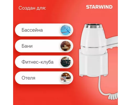 Фен Starwind SW-HD878 белый