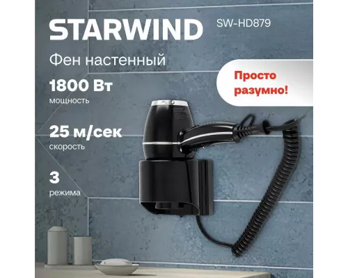Фен Starwind SW-HD879 черный