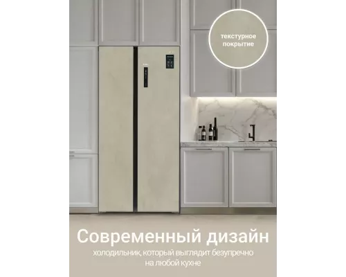 Холодильник ESLER RSD-537BI MARBLE BEIGE