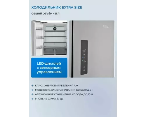 Холодильник ZUGEL ZRCD430X нержавеющая сталь