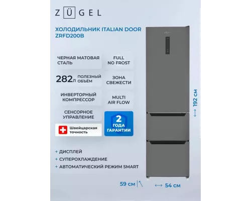 Холодильник ZUGEL ZRFD200B черный