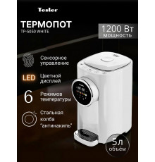 Термопот TESLER TP-5050 WHITE