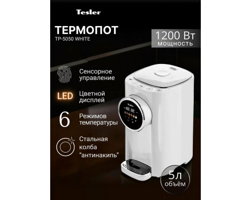 Термопот TESLER TP-5050 WHITE