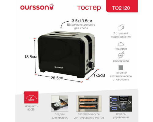 Тостер Oursson TS2120/BL черный
