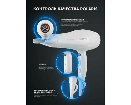 Фен POLARIS PHD 2250TDi белый