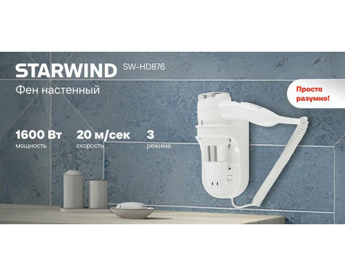 Фен Starwind SW-HD876 белый