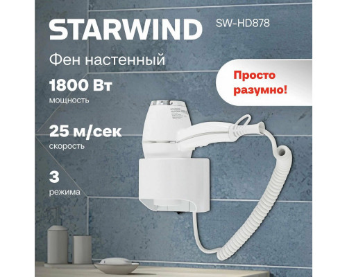 Фен Starwind SW-HD878 белый