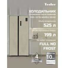 Холодильник ESLER RSD-537BI MARBLE BEIGE