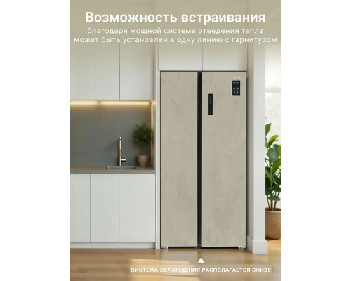 Холодильник ESLER RSD-537BI MARBLE BEIGE