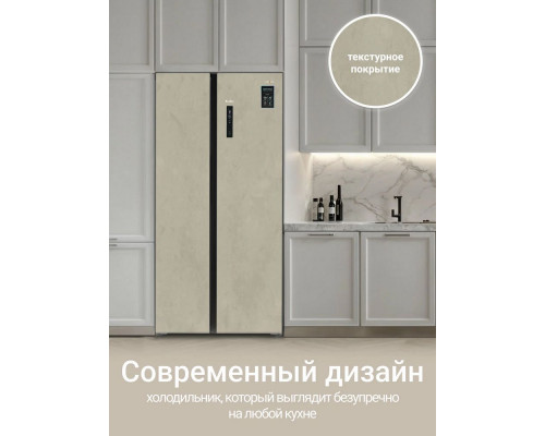 Холодильник ESLER RSD-537BI MARBLE BEIGE