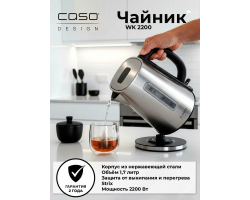 Чайник CASO Classico WK 2200
