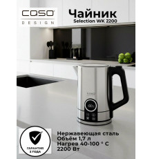 Чайник CASO Selection WK 2200