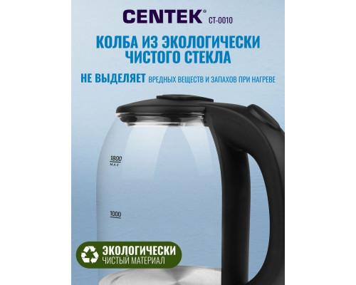 Чайник Centek CT-0010