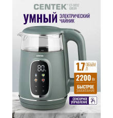 Чайник Centek CT-0052 Green