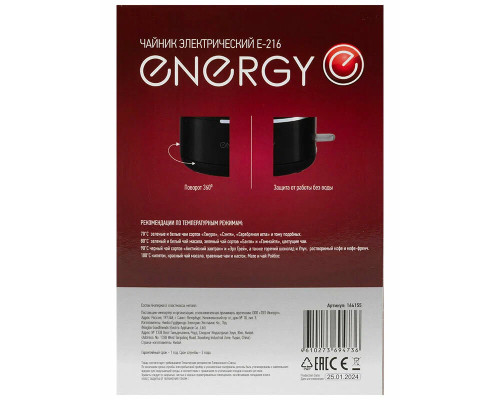 Чайник Energy E-216 черный