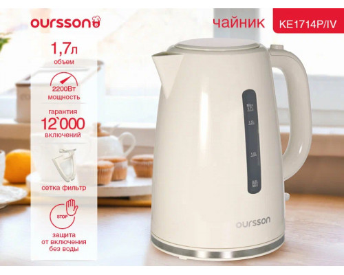Чайник Oursson KE1714P/IV слоновая кость