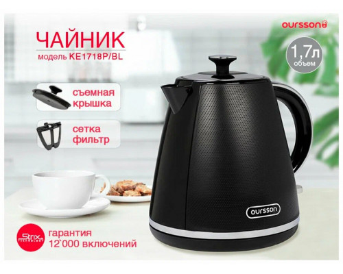 Чайник Oursson KE1718P/BL черный