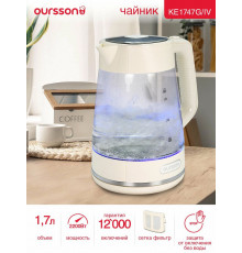 Чайник Oursson KE1747G/IV слоновая кость