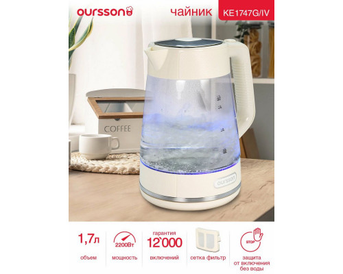 Чайник Oursson KE1747G/IV слоновая кость