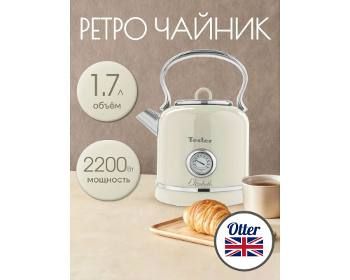 Чайник TESLER KT-1745 BEIGE