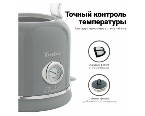 Чайник TESLER KT-1745 GREY