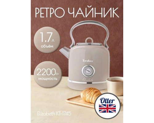 Чайник TESLER KT-1745 SAND GREY