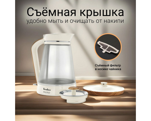 Чайник TESLER KT-1750 BEIGE
