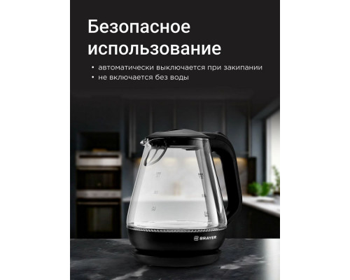 Чайник BRAYER BR1063BK