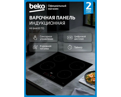 Варочная поверхность Beko HII 64400 TO черная