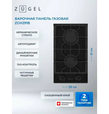 Варочная поверхность ZUGEL ZGH291B черная