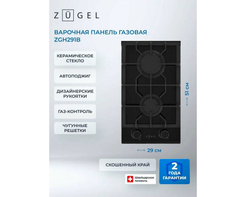 Варочная поверхность ZUGEL ZGH291B черная