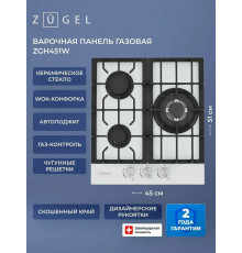 Варочная поверхность ZUGEL ZGH451W белая
