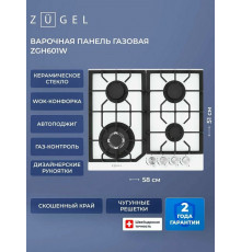 Варочная поверхность ZUGEL ZGH601W белая