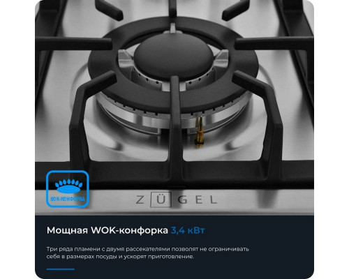 Варочная поверхность ZUGEL ZGH601X стальная