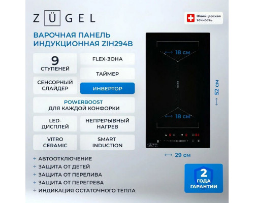 Варочная поверхность ZUGEL ZIH294B черная