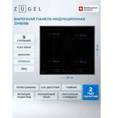 Варочная поверхность ZUGEL ZIH618B черная