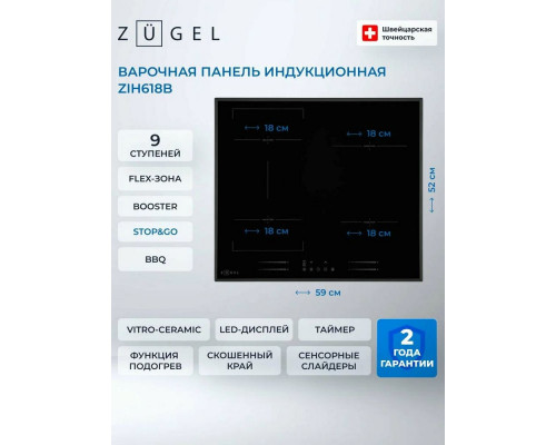 Варочная поверхность ZUGEL ZIH618B черная