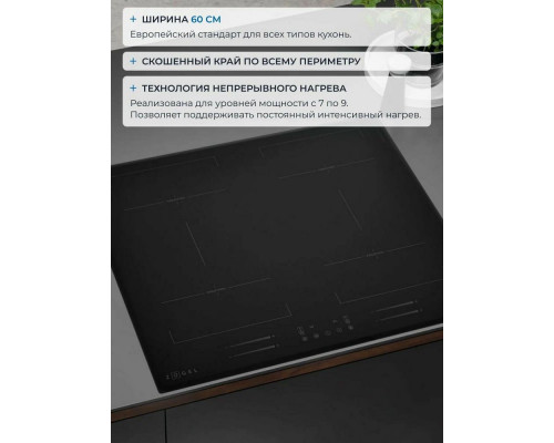 Варочная поверхность ZUGEL ZIH619B
