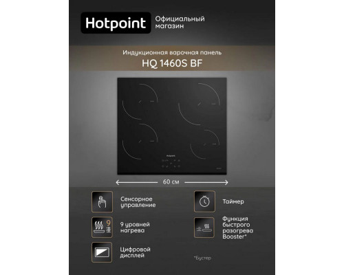 Варочная поверхность Hotpoint HQ 1460S BF черный