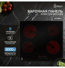 Варочная поверхность Jacky's JH MB63