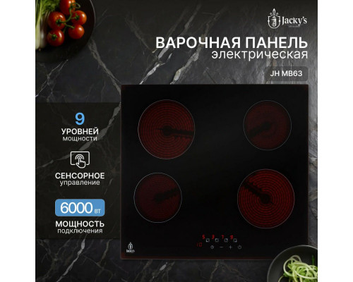 Варочная поверхность Jacky's JH MB63