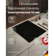 Варочная поверхность Schaub Lorenz SLK CY 42 H1