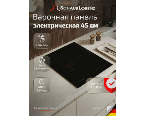 Варочная поверхность Schaub Lorenz SLK CY 42 H1