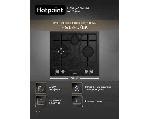 Варочная поверхность Hotpoint HG 62FD/BK