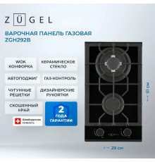 Варочная поверхность ZUGEL ZGH292B черная