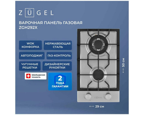 Варочная поверхность ZUGEL ZGH292X стальной